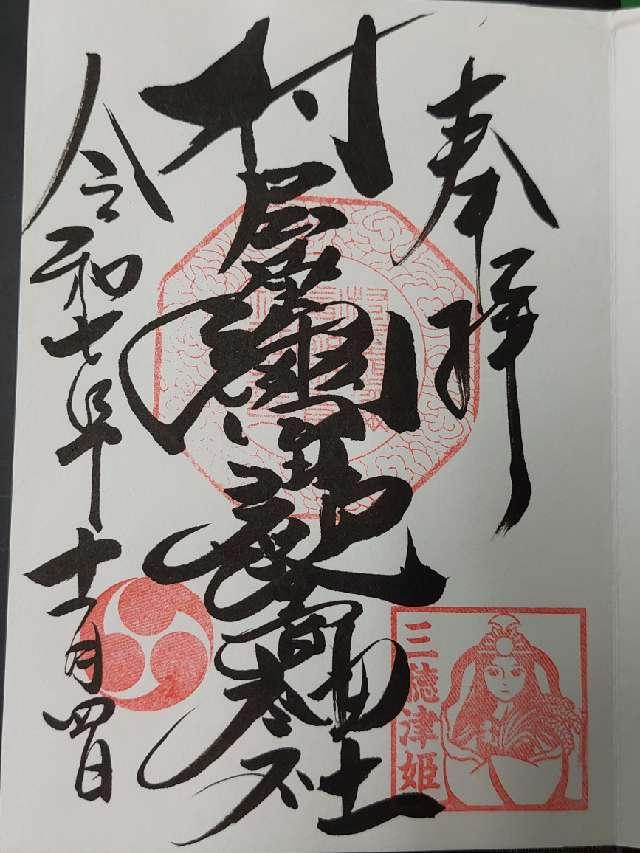 村屋神社(村屋坐弥冨都比売神社)の参拝記録4