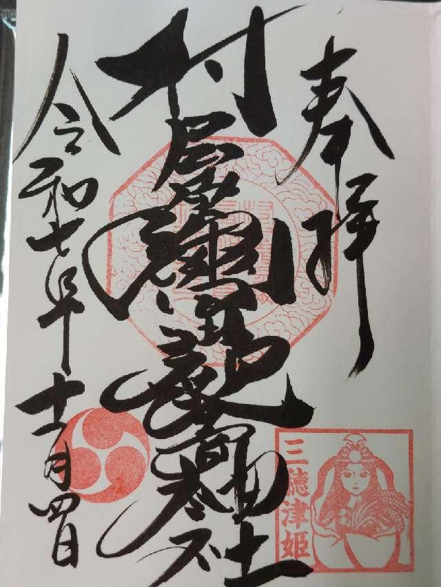 村屋神社(村屋坐弥冨都比売神社)の参拝記録5