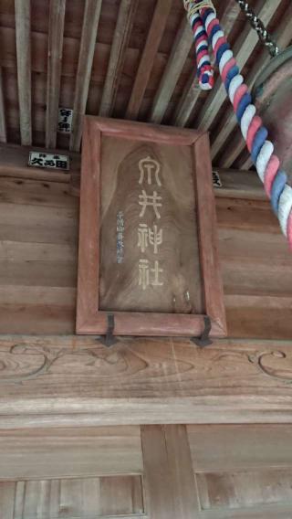 泉井神社の参拝記録(thonglor17さん)