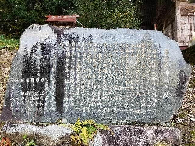 広島県庄原市口和町大月213 三角山神社の写真4