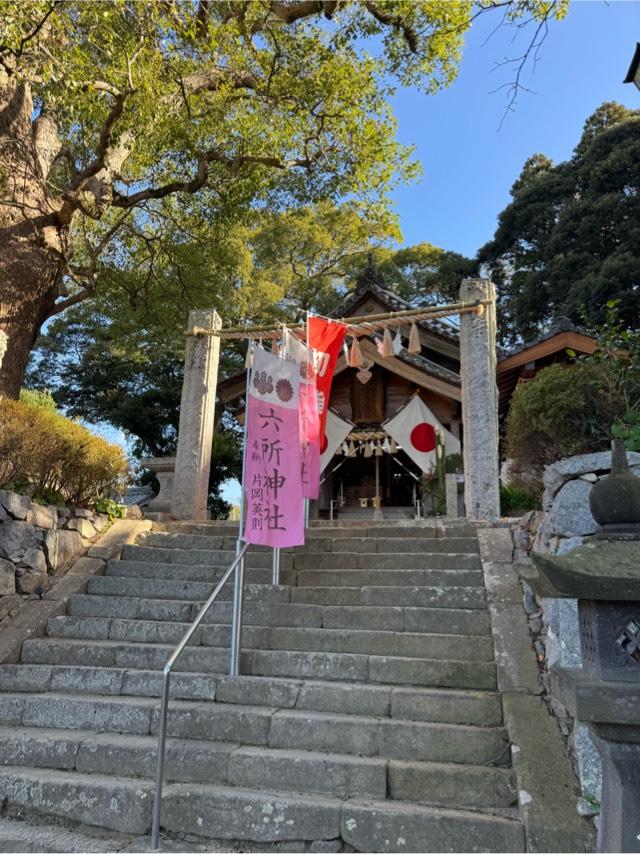 六所神社の参拝記録2