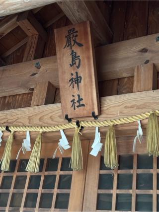 六所神社の参拝記録(みほさん)