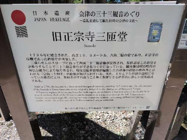 福島県会津若松市一箕町八幡滝沢１５５ 円通三匝堂（さざえ堂）の写真11