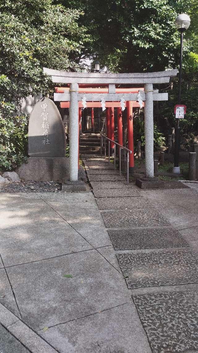 甲賀稲荷社（鳩森八幡神社）の参拝記録8