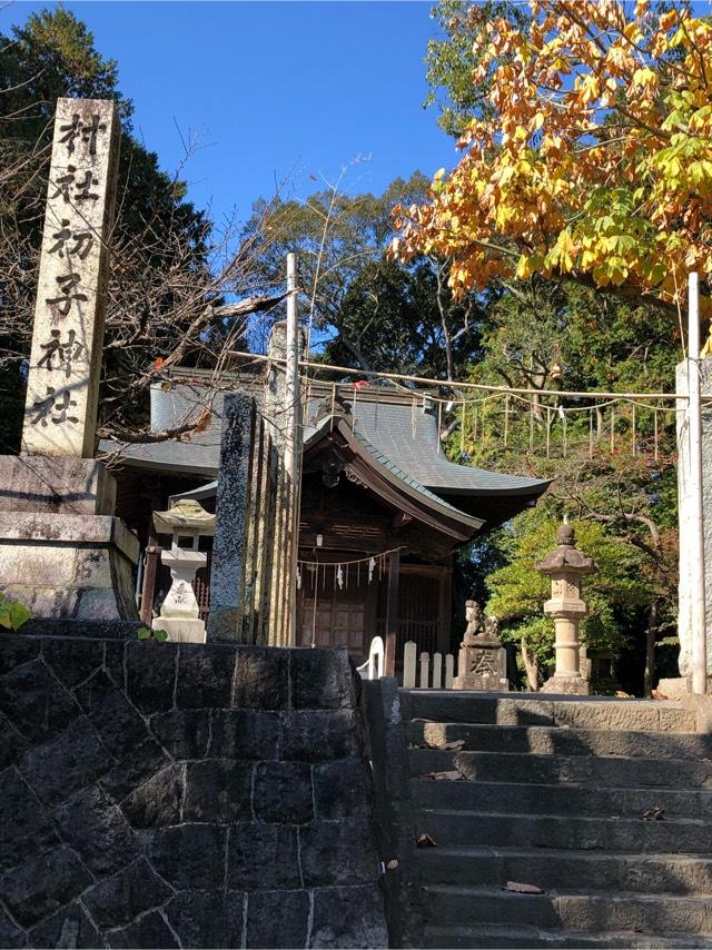 福岡県宮若市磯光1081 初子神社の写真1