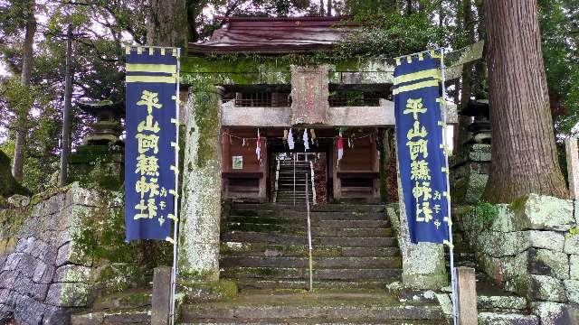 平山阿蘇神社の参拝記録(まほろばさん)