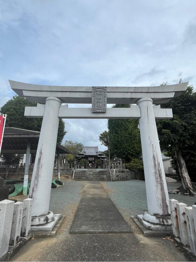 松山神社の参拝記録1