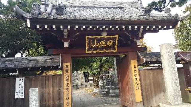 普賢寺の写真1