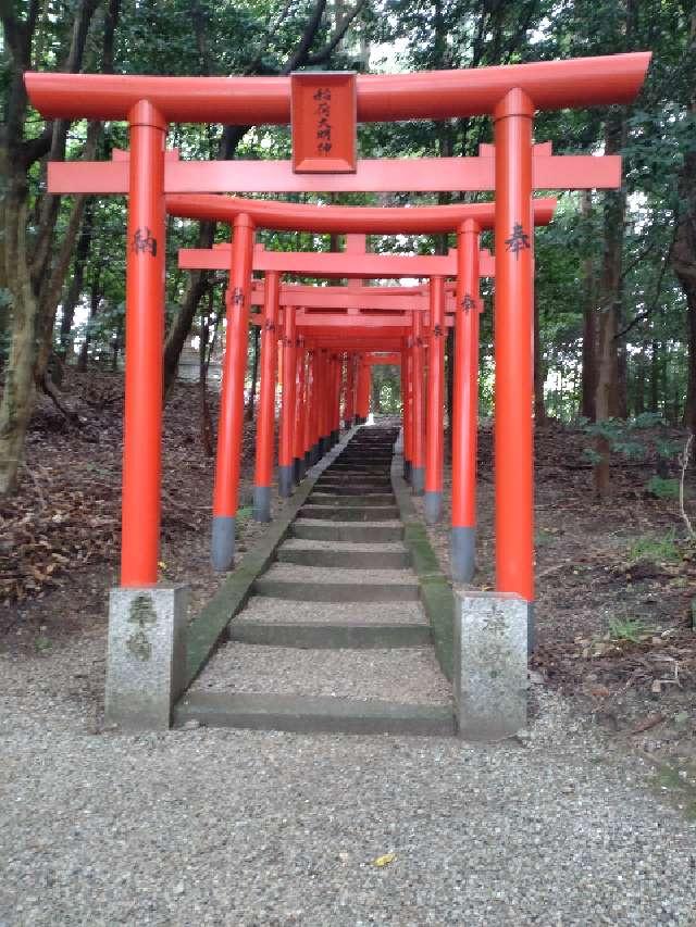 稲荷神社(高鴨神社)の参拝記録1