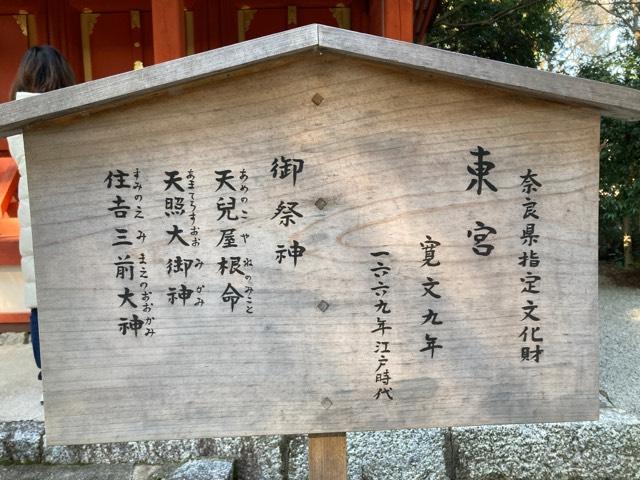 東神社(高鴨神社)の参拝記録(すったもんださん)