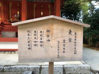 東神社(高鴨神社)の参拝記録(KUMIKOさん)