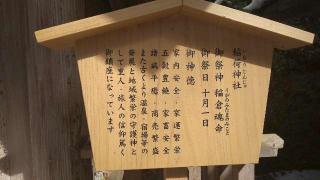 稲荷神社(玉作湯神社 境内社)の参拝記録(はにほへとさん)