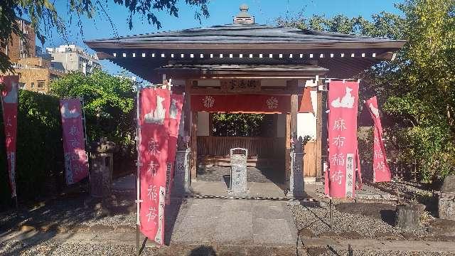 麻布稲荷（長谷寺）の参拝記録5