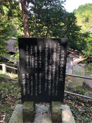 熊野神社の参拝記録(cosmemineさん)