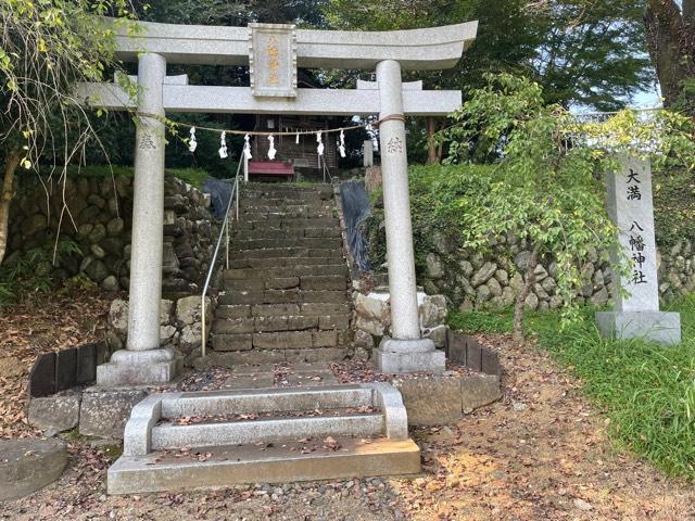 大満八幡神社の参拝記録(shikigami_hさん)