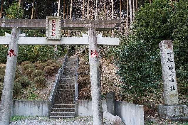 埼玉県入間郡越生町成瀬６７３−１ 諏訪神社の写真1