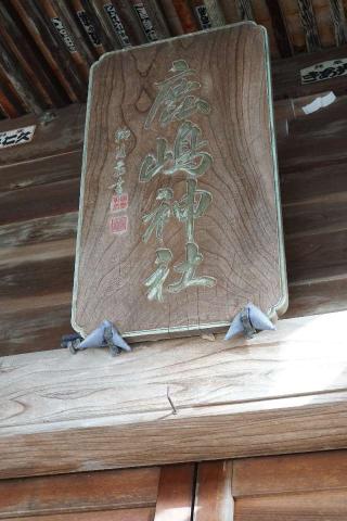 鹿島神社の参拝記録(thonglor17さん)