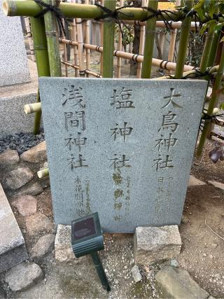 三殿宮(平河天満宮境内社)の参拝記録(⛩️🐉🐢まめ🐢🐉⛩️さん)