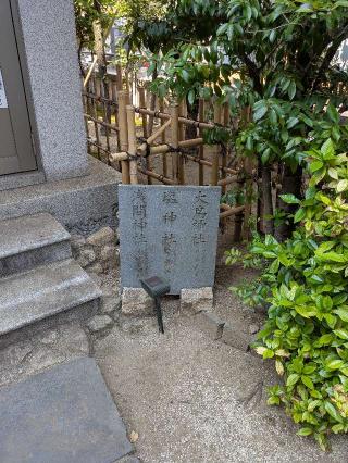 三殿宮(平河天満宮境内社)の参拝記録(はくすみさん)