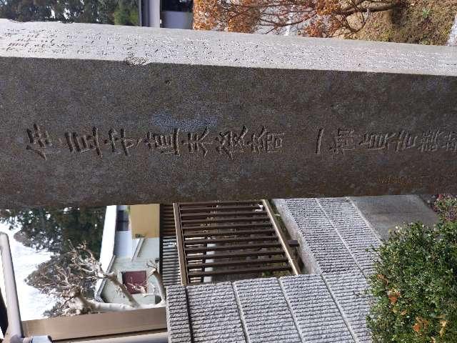 静岡県三島市山中新田94-1 宗閑寺の写真3