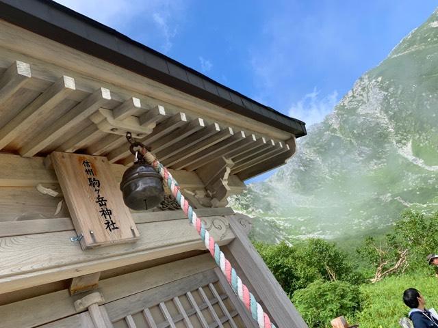 信州駒ヶ岳神社の参拝記録(やまけんさん)