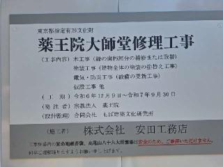 高尾山薬王院 大師堂の参拝記録(まーさんさん)