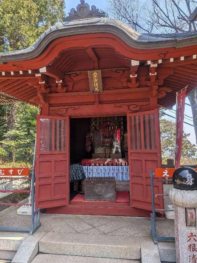 高尾山薬王院 愛染堂の参拝記録1