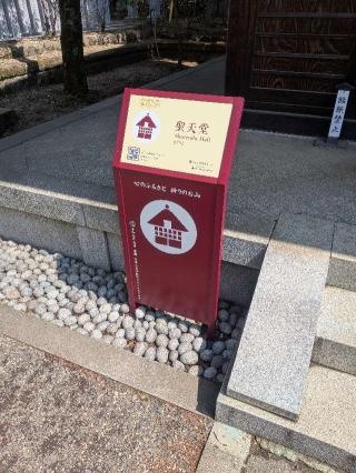 高尾山薬王院 聖天堂の参拝記録(はくすみさん)