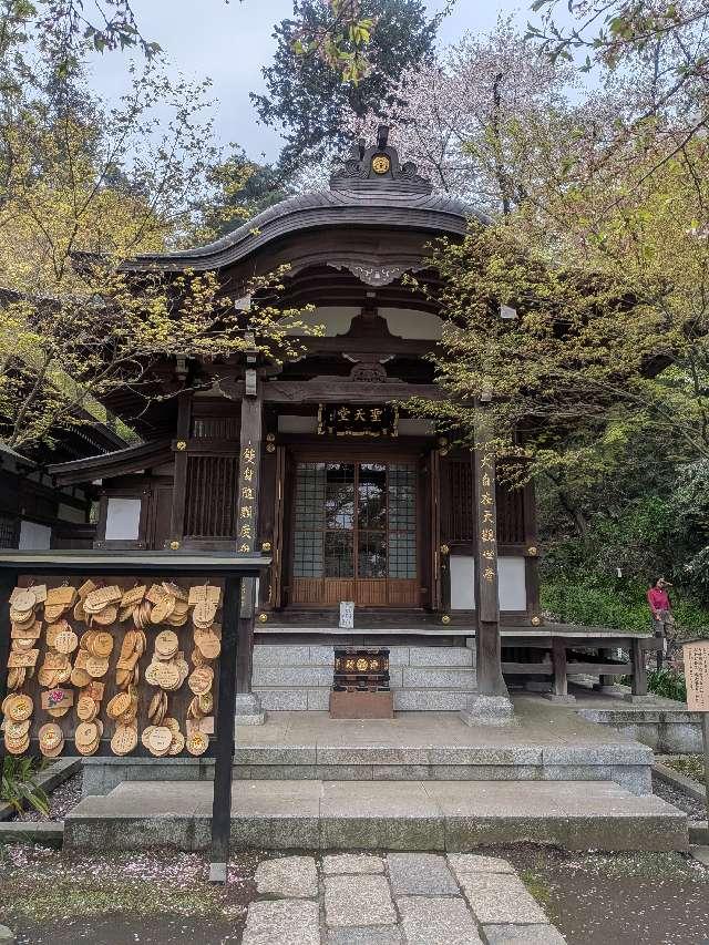 高幡山金剛寺 聖天堂(高幡不動尊)の参拝記録1