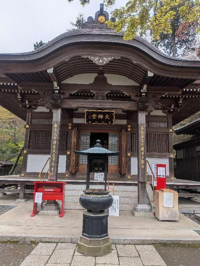 高幡山金剛寺 大師堂(高幡不動尊)の参拝記録1