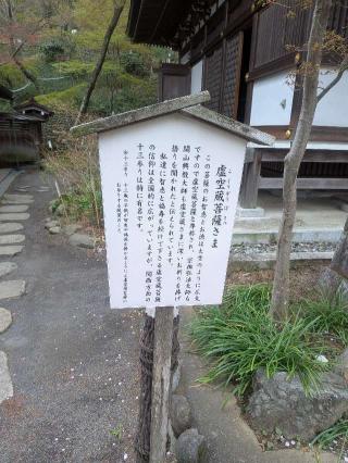 高幡山金剛寺 虚空蔵院（高幡不動尊）の参拝記録(はくすみさん)