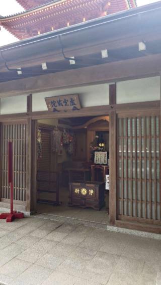 高幡山金剛寺 虚空蔵院（高幡不動尊）の参拝記録(りょうまさん)