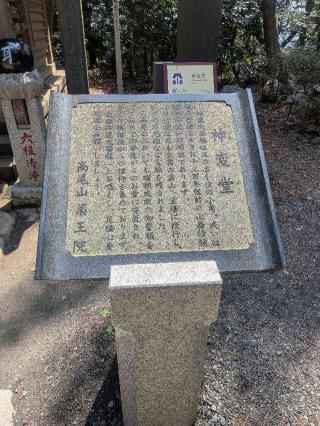 高尾山薬王院 神変堂の参拝記録(はくすみさん)