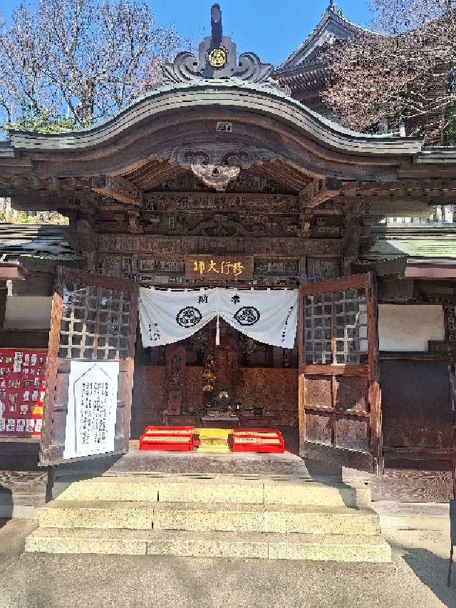 高尾山薬王院 修行大師堂の参拝記録1
