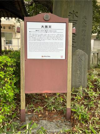聖徳殿 大黒天 事比羅社 合殿（笠間稲荷神社）の参拝記録(てんさん)