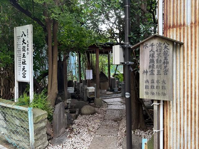 八大龍王社元宮の参拝記録2