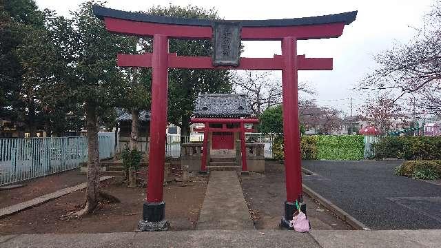 東京都目黒区碑文谷１丁目２２ 真公稲荷の写真2