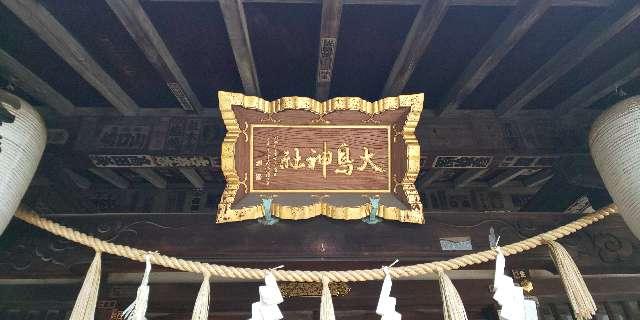 東京都中野区新井4-14-3 大鳥神社(北野神社境内社)の写真3