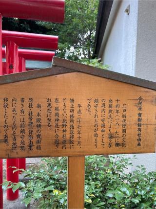 寳樹稲荷神社(北野神社境内社)の参拝記録(⛩️🐉🐢まめ🐢🐉⛩️さん)