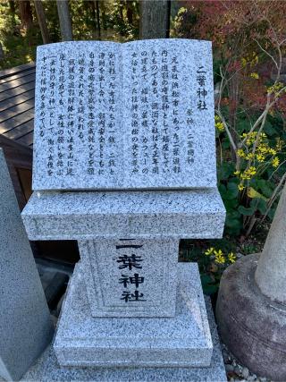 二葉神社の参拝記録(TAKA.AKIさん)
