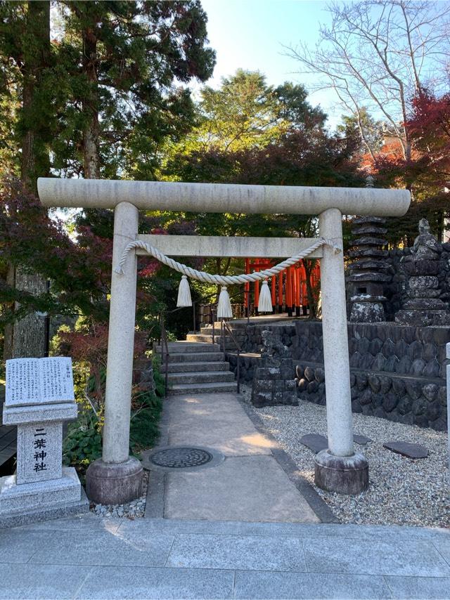 静岡県袋井市豊沢２７７７ 二葉神社の写真2