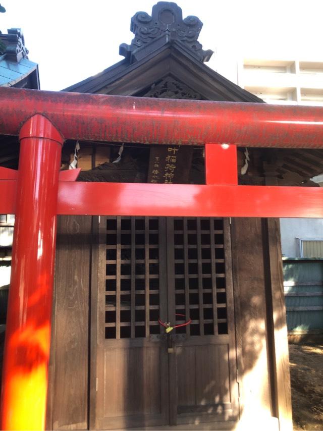 叶稲荷神社(松原神社境内社)の参拝記録10