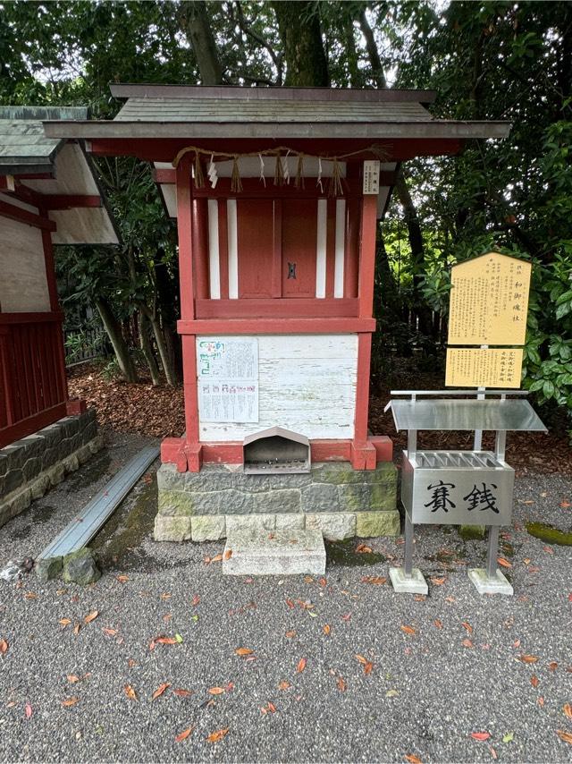 和御魂社(津島神社 摂社 須佐之男命和御魂)の参拝記録4