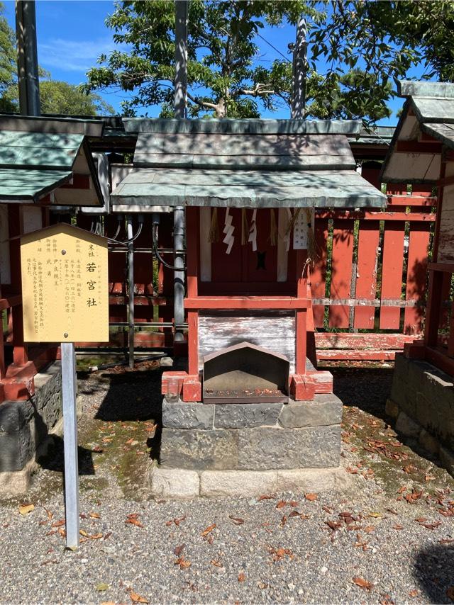 若宮社(津島神社 末社)の参拝記録6