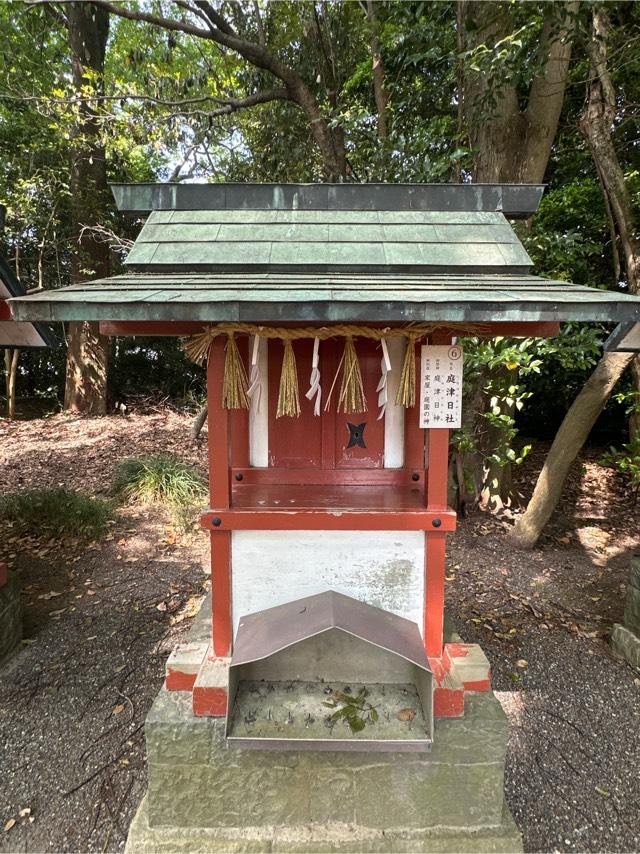 庭津日社(津島神社 末社)の参拝記録2