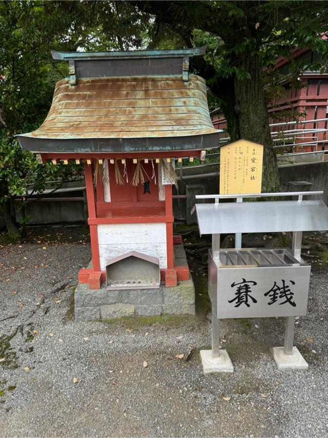 愛宕社(津島神社 末社)の参拝記録5