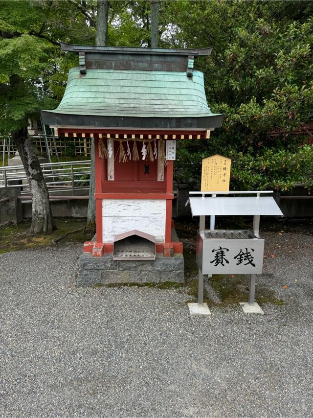 橋守社(津島神社 末社)の参拝記録5