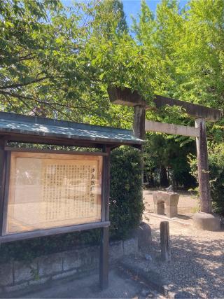 照魂社(津島神社 末社)の参拝記録(すし吉さん)