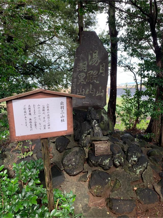 出羽三山社(八坂神社境内社)の参拝記録10