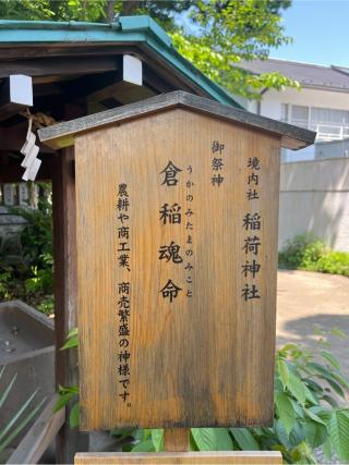 稲荷神社（熊野神社境内社）の参拝記録(⛩️🎠🐢まめ🐢🎠⛩️さん)